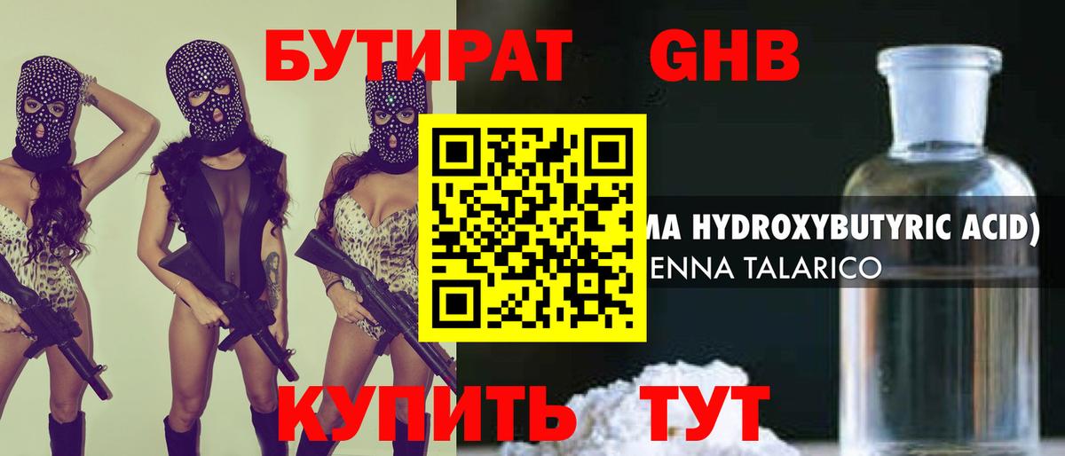 Бутират  Учалы  БУТИРАТ 1.4BDO 