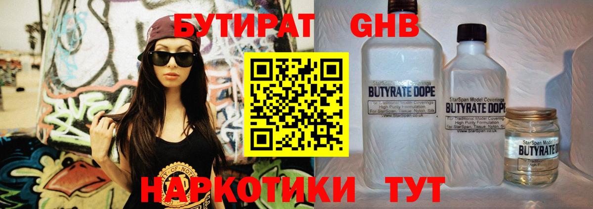 Бутират BDO Учалы