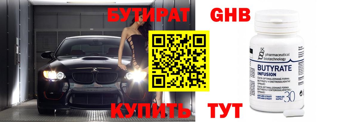 Учалы  Бутират оксибутират  БУТИРАТ  Вход с VPN 