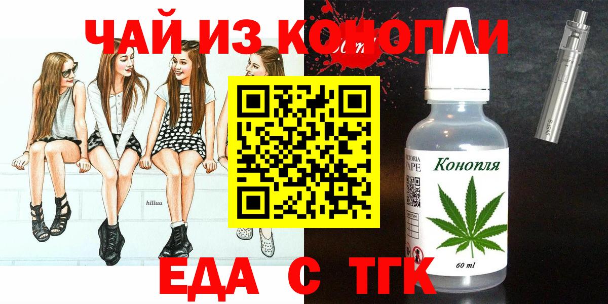 Еда ТГК марихуана Учалы