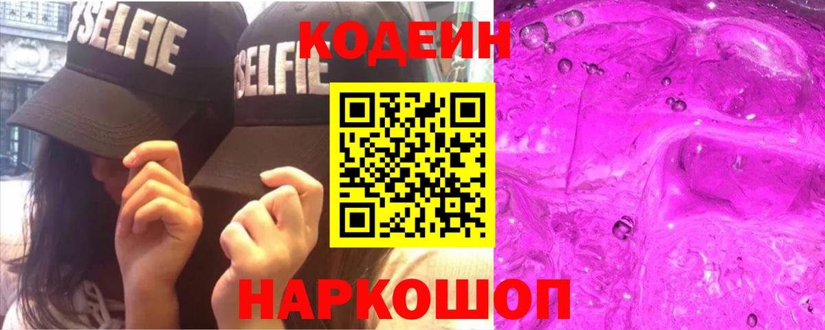 Кодеин напиток Lean (лин) Учалы