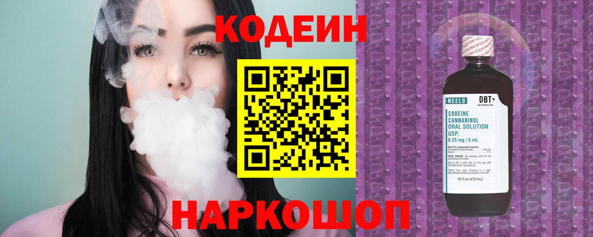 Кодеиновый сироп Lean напиток Lean (лин) Учалы