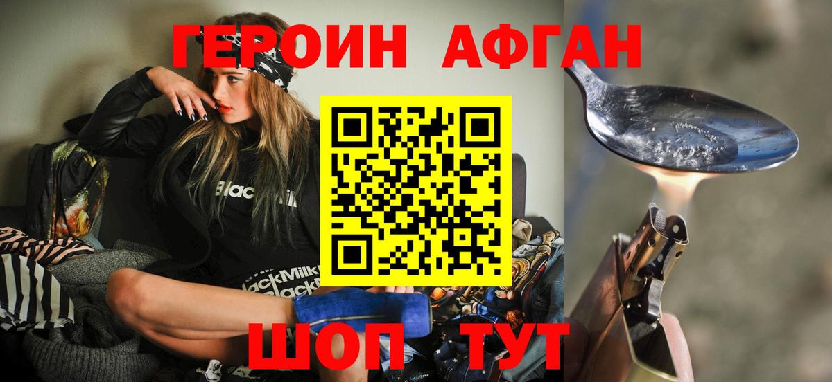 Героин Heroin  Учалы 