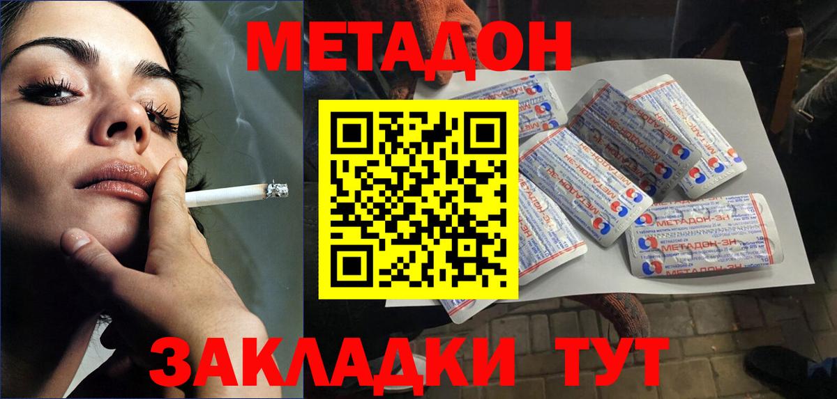 МЕТАДОН methadone Учалы