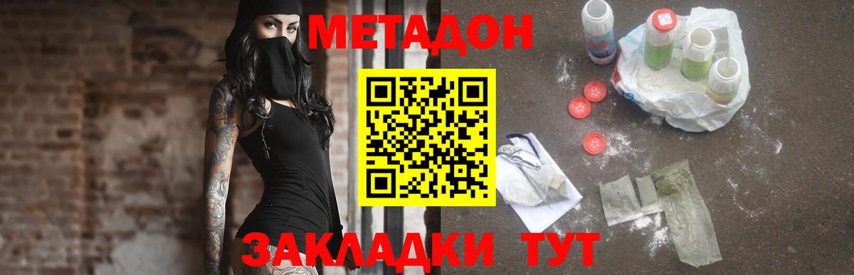 Метадон methadone  Вход с VPN  Учалы 