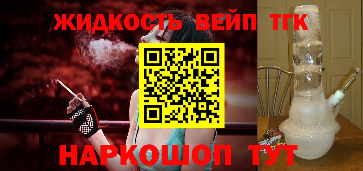 Дистиллят ТГК вейп с тгк  как найти наркотики  Учалы 