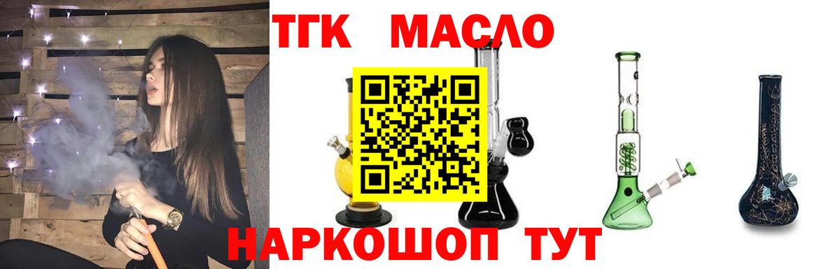 Учалы  Дистиллят ТГК вейп с тгк  Вход с VPN  ТГК гашишное масло 